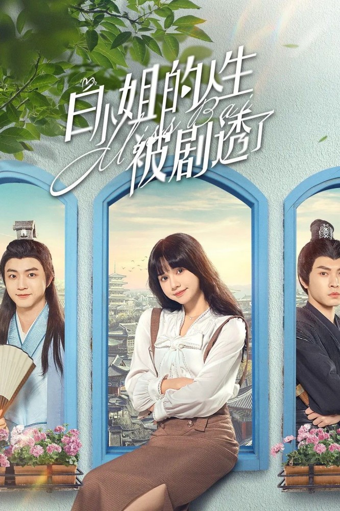 Miss Bai (2024 Chinese Drama)